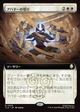 画像: 【Foil】【拡張枠】【日本語版】アバターの怒り/Avatar's Wrath