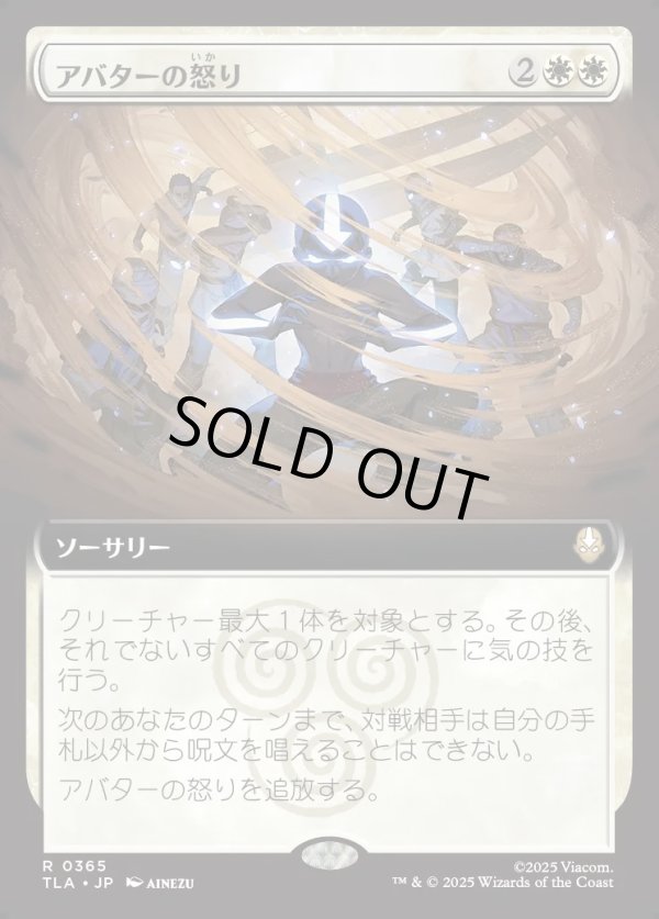 画像1: 【拡張枠】【日本語版】アバターの怒り/Avatar's Wrath (1)