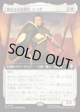 画像: 【拡張枠】【日本語版】無私なる指揮官、ハコダ/Hakoda, Selfless Commander