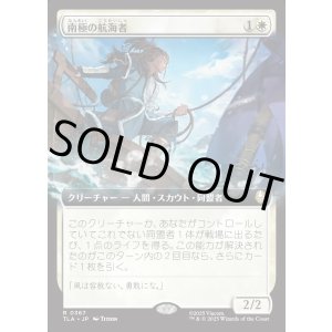 画像: 【Foil】【拡張枠】【日本語版】南極の航海者/South Pole Voyager