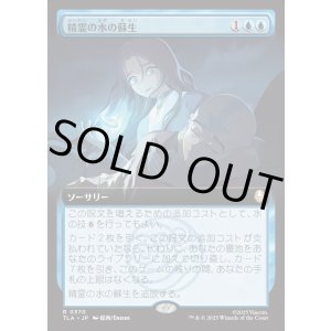 画像: 【拡張枠】【日本語版】精霊の水の蘇生/Spirit Water Revival