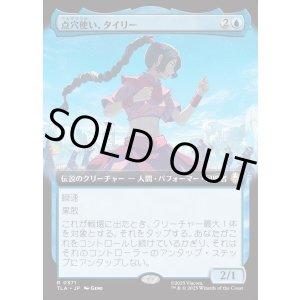 画像: 【拡張枠】【日本語版】点穴使い、タイリー/Ty Lee, Chi Blocker