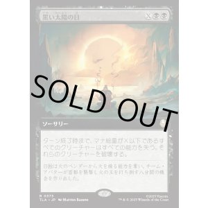 画像: 【拡張枠】【日本語版】黒い太陽の日/Day of Black Sun