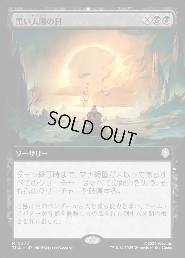 画像1: 【拡張枠】【日本語版】黒い太陽の日/Day of Black Sun (1)