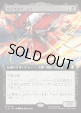 画像: 【拡張枠】【日本語版】見下す高手、メイ/Mai, Scornful Striker