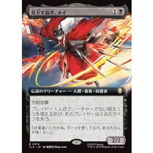 画像: 【Foil】【拡張枠】【日本語版】見下す高手、メイ/Mai, Scornful Striker