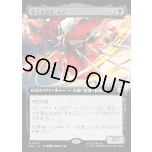 画像: 【拡張枠】【日本語版】見下す高手、メイ/Mai, Scornful Striker