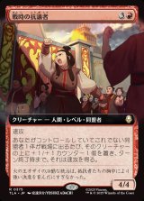 画像: 【拡張枠】【日本語版】戦時の抗議者/Wartime Protestors