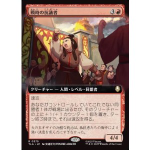 画像: 【拡張枠】【日本語版】戦時の抗議者/Wartime Protestors