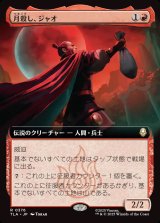 画像: 【拡張枠】【日本語版】月殺し、ジャオ/Zhao, the Moon Slayer