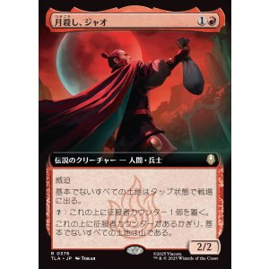 画像: 【拡張枠】【日本語版】月殺し、ジャオ/Zhao, the Moon Slayer