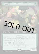 画像: 【拡張枠】【日本語版】土の味方/Earthen Ally