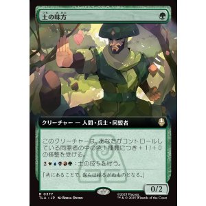 画像: 【拡張枠】【日本語版】土の味方/Earthen Ally