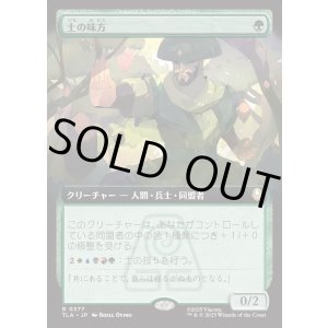 画像: 【拡張枠】【日本語版】土の味方/Earthen Ally