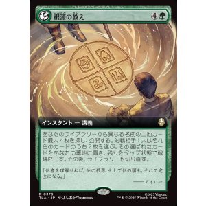 画像: 【Foil】【拡張枠】【日本語版】根源の教え/Elemental Teachings