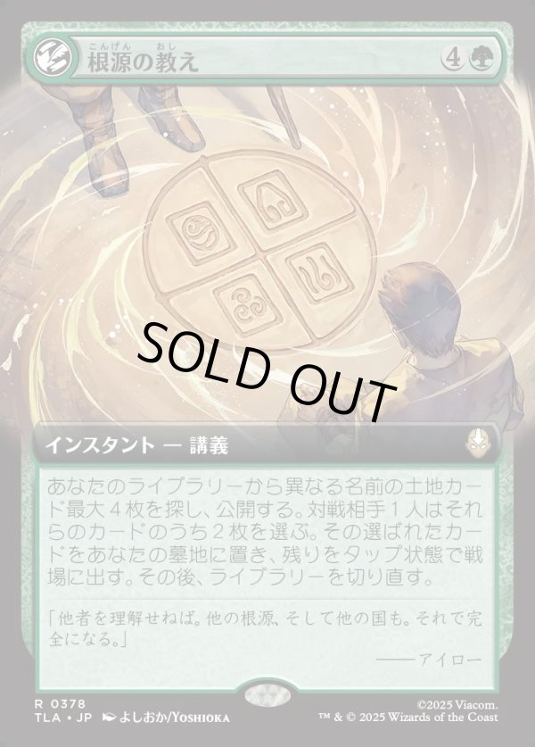 画像1: 【拡張枠】【日本語版】根源の教え/Elemental Teachings (1)