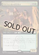 画像: 【拡張枠】【日本語版】ベイフォン家の賞金稼ぎ/Beifong's Bounty Hunters