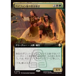 画像: 【Foil】【拡張枠】【日本語版】ベイフォン家の賞金稼ぎ/Beifong's Bounty Hunters