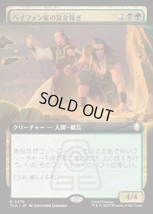 画像1: 【拡張枠】【日本語版】ベイフォン家の賞金稼ぎ/Beifong's Bounty Hunters (1)