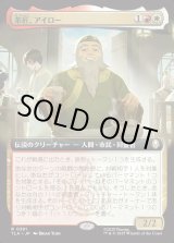 画像: 【拡張枠】【日本語版】茶匠、アイロー/Iroh, Tea Master