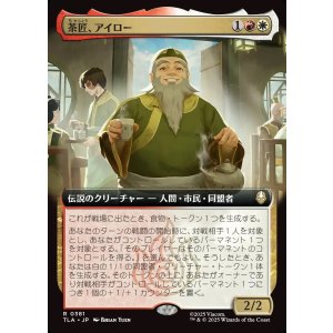 画像: 【Foil】【拡張枠】【日本語版】茶匠、アイロー/Iroh, Tea Master
