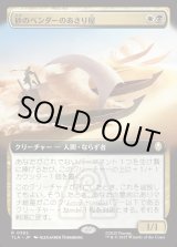 画像: 【拡張枠】【日本語版】砂のベンダーのあさり屋/Sandbender Scavengers