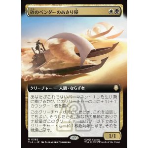 画像: 【Foil】【拡張枠】【日本語版】砂のベンダーのあさり屋/Sandbender Scavengers
