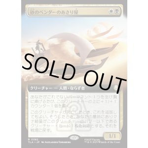 画像: 【拡張枠】【日本語版】砂のベンダーのあさり屋/Sandbender Scavengers