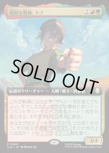 画像: 【拡張枠】【日本語版】頑固な教師、トフ/Toph, Hardheaded Teacher