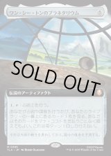 画像: 【拡張枠】【日本語版】ワン・シー・トンのプラネタリウム/Planetarium of Wan Shi Tong