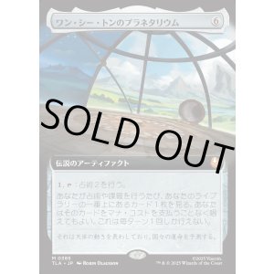 画像: 【Foil】【拡張枠】【日本語版】ワン・シー・トンのプラネタリウム/Planetarium of Wan Shi Tong
