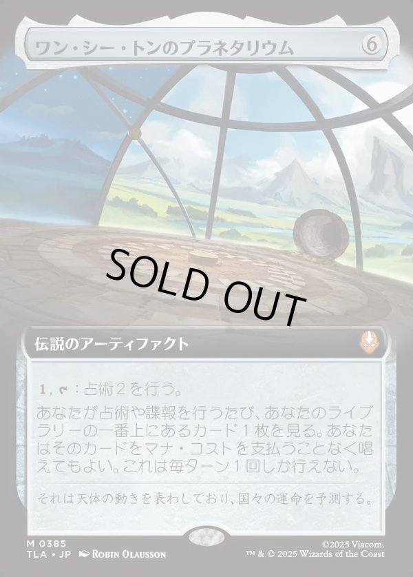 画像1: 【Foil】【拡張枠】【日本語版】ワン・シー・トンのプラネタリウム/Planetarium of Wan Shi Tong (1)