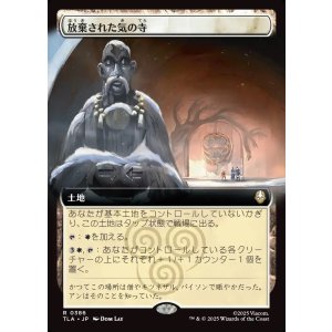 画像: 【Foil】【拡張枠】【日本語版】放棄された気の寺/Abandoned Air Temple