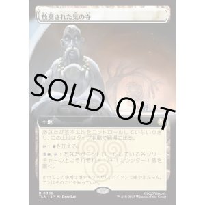 画像: 【拡張枠】【日本語版】放棄された気の寺/Abandoned Air Temple