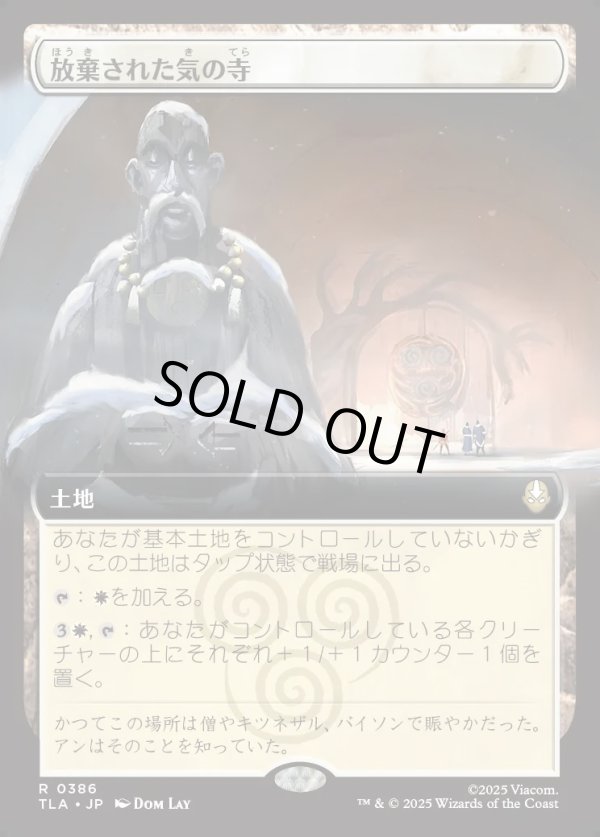 画像1: 【拡張枠】【日本語版】放棄された気の寺/Abandoned Air Temple (1)