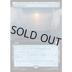 画像: 【Foil】【拡張枠】【日本語版】アグナ・ケラ/Agna Qel'a