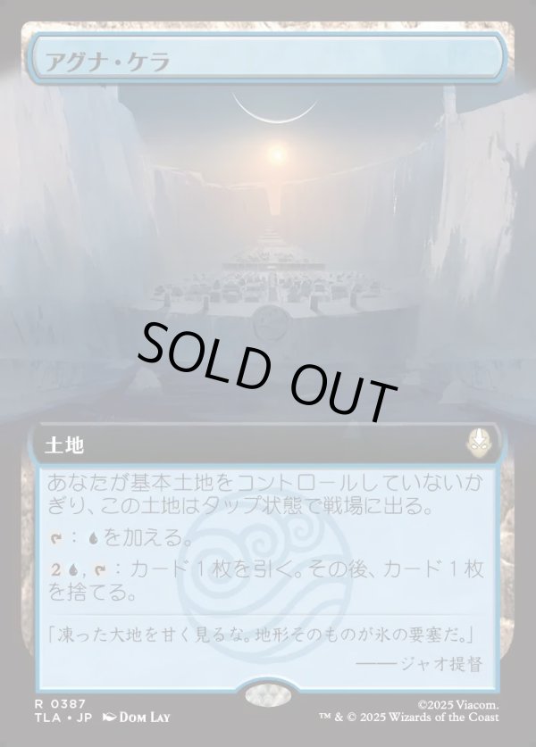 画像1: 【拡張枠】【日本語版】アグナ・ケラ/Agna Qel'a (1)