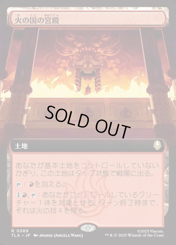 画像1: 【Foil】【日本語版】【拡張枠】火の国の宮殿/Fire Nation Palace (1)