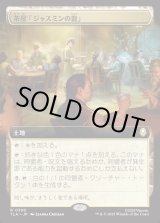 画像: 【拡張枠】【日本語版】茶屋「ジャスミンの龍」/Jasmine Dragon Tea Shop