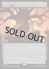 画像: 【拡張枠】【日本語版】コーの領域/Realm of Koh