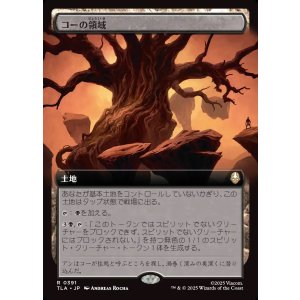 画像: 【Foil】【拡張枠】【日本語版】コーの領域/Realm of Koh