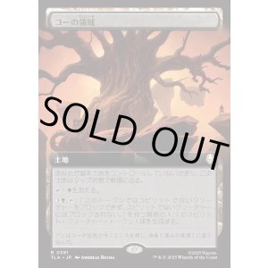 画像: 【拡張枠】【日本語版】コーの領域/Realm of Koh