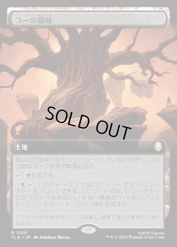 画像1: 【拡張枠】【日本語版】コーの領域/Realm of Koh (1)