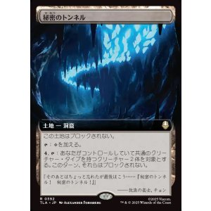画像: 【Foil】【拡張枠】【日本語版】秘密のトンネル/Secret Tunnel