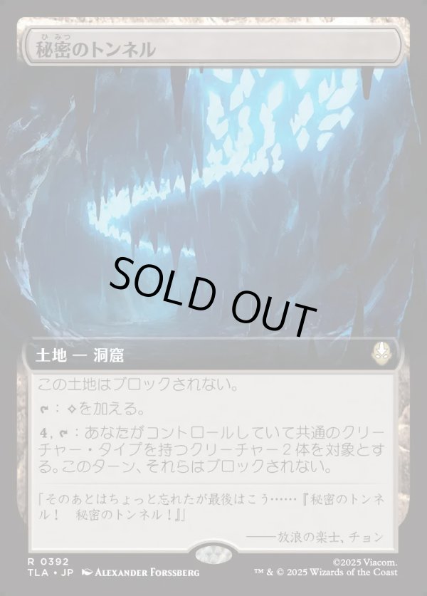 画像1: 【拡張枠】【日本語版】秘密のトンネル/Secret Tunnel (1)