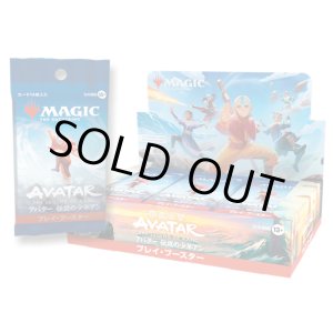 画像: 【未開封日本語版BOX】アバター 伝説の少年アン プレイ・ブースター 【MTG】