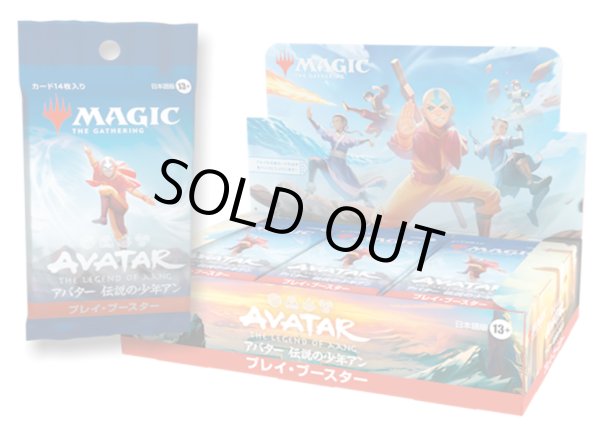 画像1: 【未開封日本語版BOX】アバター 伝説の少年アン プレイ・ブースター 【MTG】 (1)
