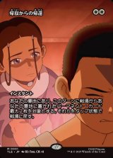 画像: 【フルアート】【日本語版】帰寂からの帰還/Brought Back