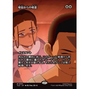 画像: 【フルアート】【日本語版】帰寂からの帰還/Brought Back