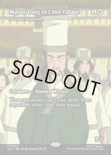 画像: 『フルアート』『英語版』『チン村のトン村長』ドラニスの判事/Drannith Magistrate